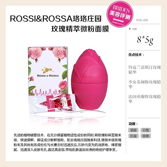 Rossi&Rossa珞珞庄园玫瑰精萃微粉面膜