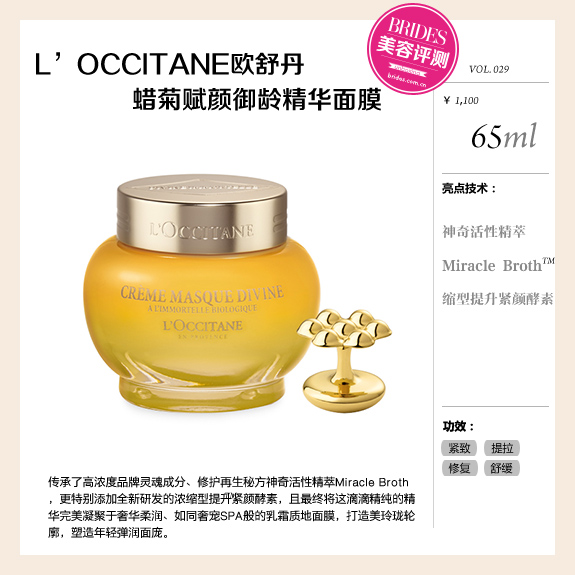 L’OCCITANE欧舒丹蜡菊赋颜御龄精华面膜评测