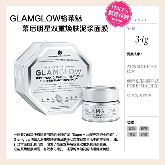 Glamglow格莱魅幕后明星双重焕肤泥浆面膜评测