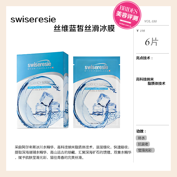 swiseresie 丝维蓝皙丝滑冰膜评测