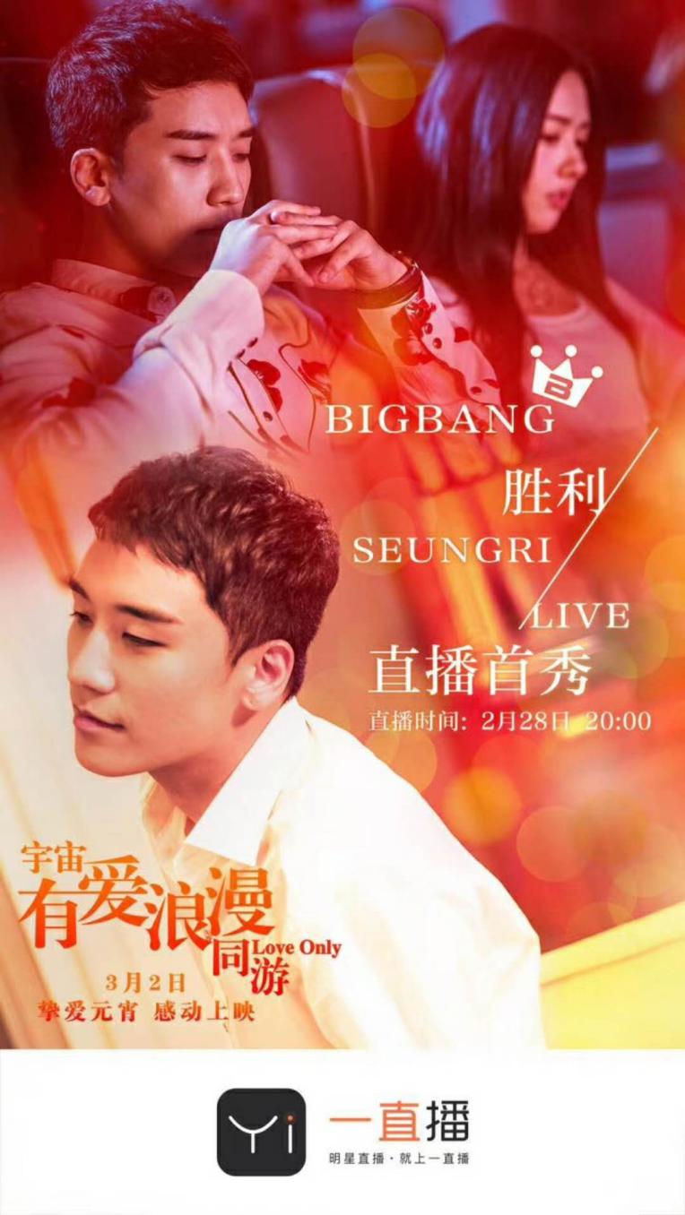 bigbang婚纱中文翻译_BIGBANG胜利全中文献唱与影迷共度情人节